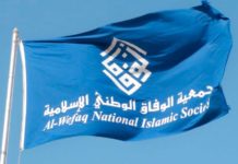 Oposición de Bahrein denuncia interrupción de un acto online contra la normalización de lazos con “Israel”