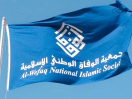 Oposición de Bahrein denuncia interrupción de un acto online contra la normalización de lazos con “Israel”