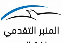 Tribuna Progresista en Bahrein: «Denunciamos los ataques de las fuerzas burguesas contra los militantes de su partido»