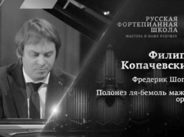 FILIP KOPACHEVSKY (piano) Chopin – Polonesa en la bemol mayor, op. 53 «Heroica»