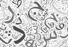 El mundo árabe celebra su lengua con su alfabeto único