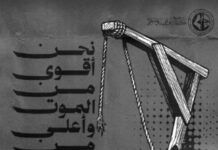 Comunicado de prensa del FPLP